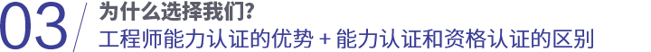 冰衡咨询工程师能力认证项目的优势